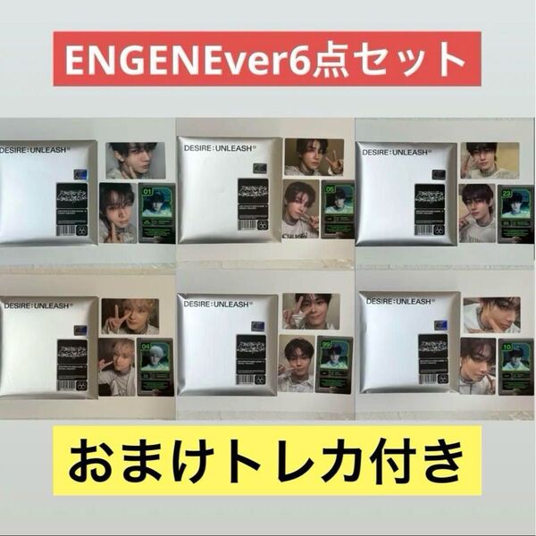 ENHYPEN DESIRE:UNLEASH アルバム ENGENE ver 6点セット