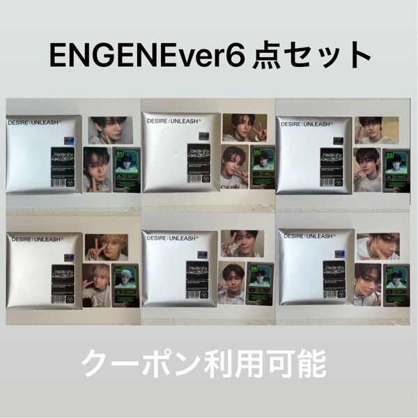 ENHYPEN DESIRE:UNLEASH アルバム ENGENE ver 【ジョンウォン・ヒスン・ジェイ・ジェイク・ソンフン】