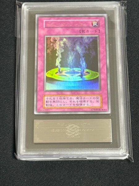 ARS9 遊戯王 マジックジャマー 初期 ウルトラレア 微文字ズレエラー 鑑定品 PSA