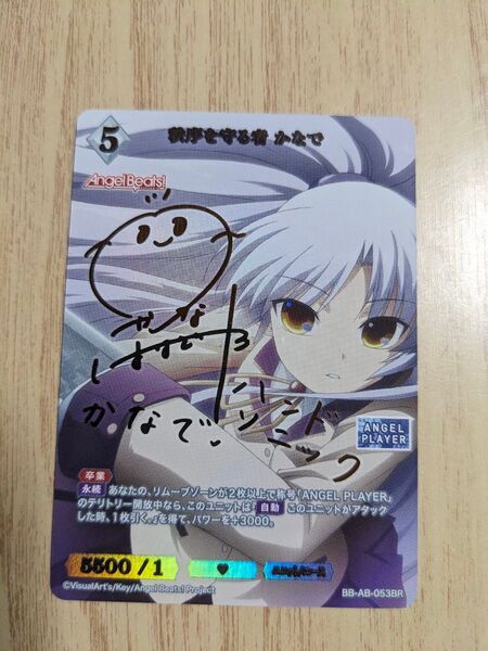 ビルディバイド Angel Beats かなで サイン BR