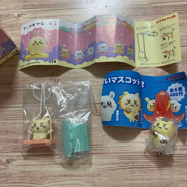 【シーサー】ちいかわ ブランコ たべものいっぱいマスコット 2個セット