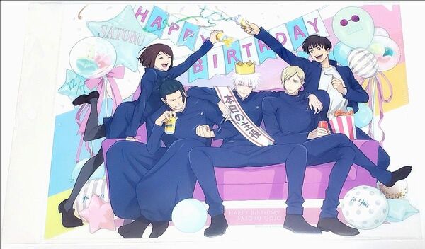 呪術廻戦 五条悟 BIRTHDAY バースデー クリアファイル