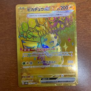 ピカチュウex UR テラスタルフェスex