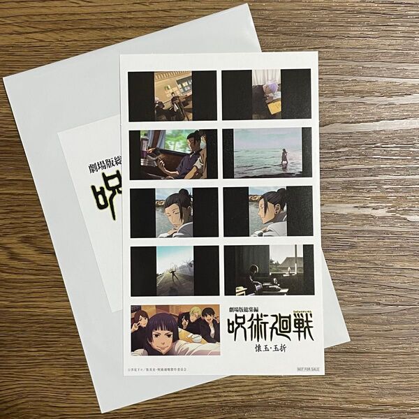 劇場版総集編『呪術廻戦 懐玉・玉折』第2弾 入場者特典 プリントシール風ステッカー(前半)ファンパレ シリアルコード付き