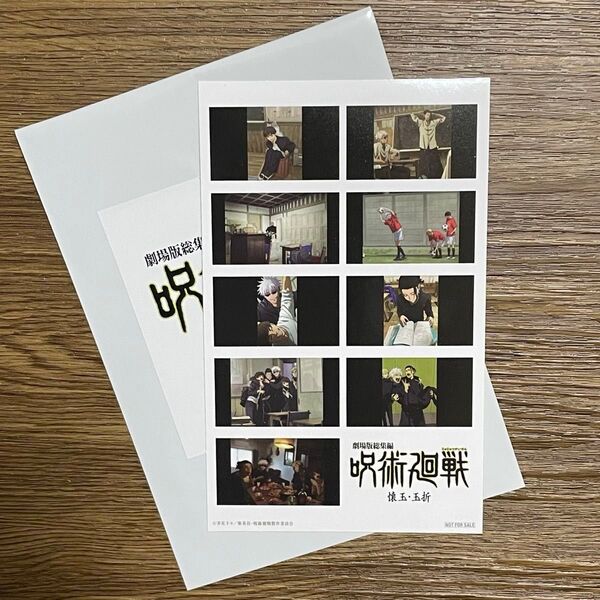 劇場版総集編『呪術廻戦 懐玉・玉折』第2弾 入場者特典 プリントシール風ステッカー(前半)ファンパレ シリアルコード付き
