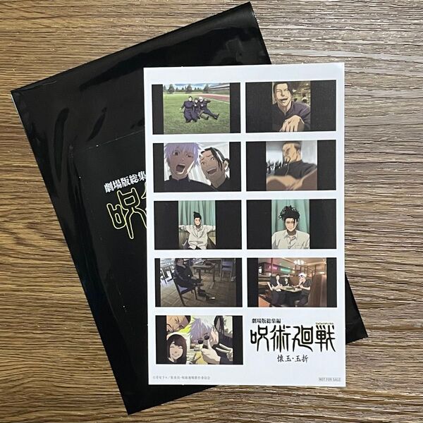 劇場版総集編『呪術廻戦 懐玉・玉折』第3弾 入場者特典 プリントシール風ステッカー(後半)ファンパレ シリアルコード付き