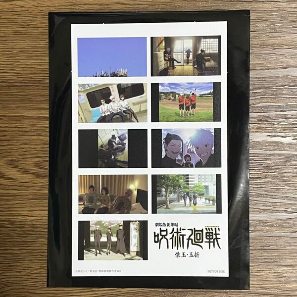 劇場版総集編『呪術廻戦 懐玉・玉折』第3弾 入場者特典 プリントシール風ステッカー 後半 ファンパレ シリアルコード付き