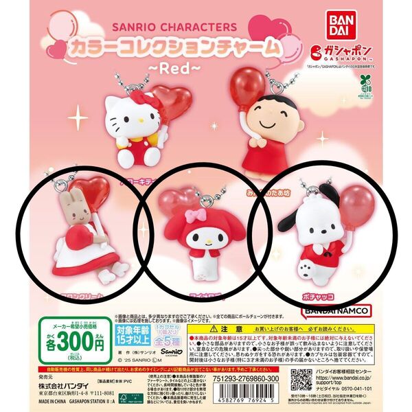 サンリオ カラーコレクションチャーム RED マロンクリーム ポチャッコ マイメロディ まとめ売り