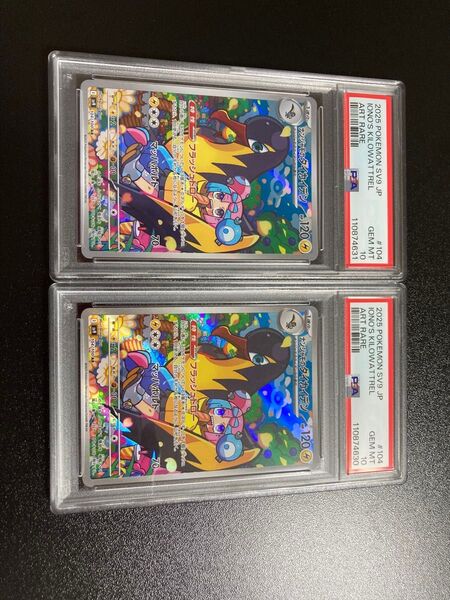 ポケモンカード ナンジャモのタイカイデンar 連番 PSA10 バトルパートナーズ