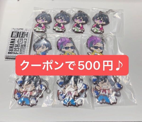 でふぉラバ!「BANANA FISH」キーホルダー Vol.2 バナナフィッシュ 10点まとめ売り ラバーキーホルダー