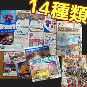 大阪・関西万博 14種類 会場マップ フライヤー チラシ ミャクミャク 夢洲