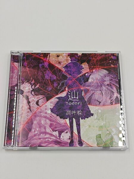 【同人音楽CD】辿 tadori/誘 izanai / 凋叶棕