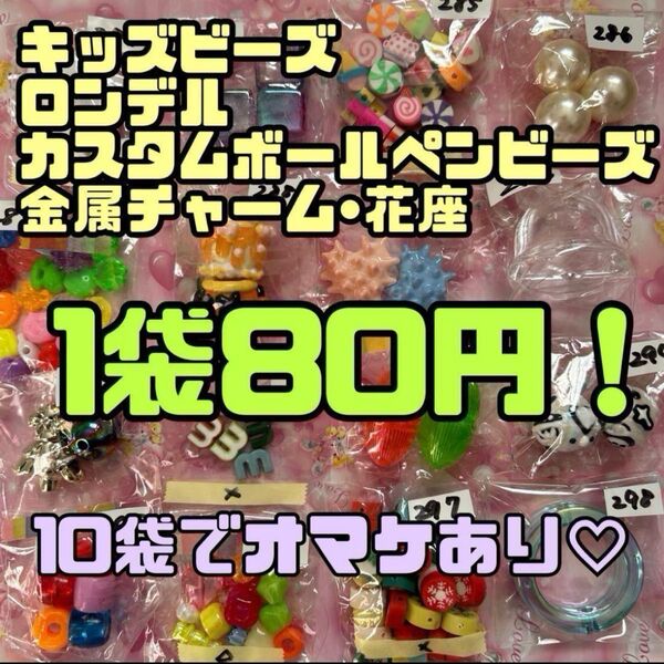 ◆S◆ おすそ分け カスタムボールペン キッズビーズ 金属チャーム ロンデル 花座 セット まとめ売り
