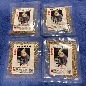 黒瀬ペットフード マニアシリーズ 中型インコ専用 試供品 4袋セット