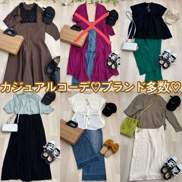 レディース服 まとめ売り カジュアル キレイめ コーデ シンプル 夏 通勤 通学 オフィスカジュアル ワンピース ブランド多数
