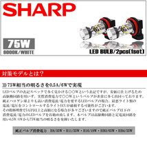 L175S/L185S 前期/後期 ムーヴ カスタム フォグランプ LED H8 75W SHARP/シャープ チップ搭載 6000K/ホワイト/白 車検対応 純正交換☆_画像2