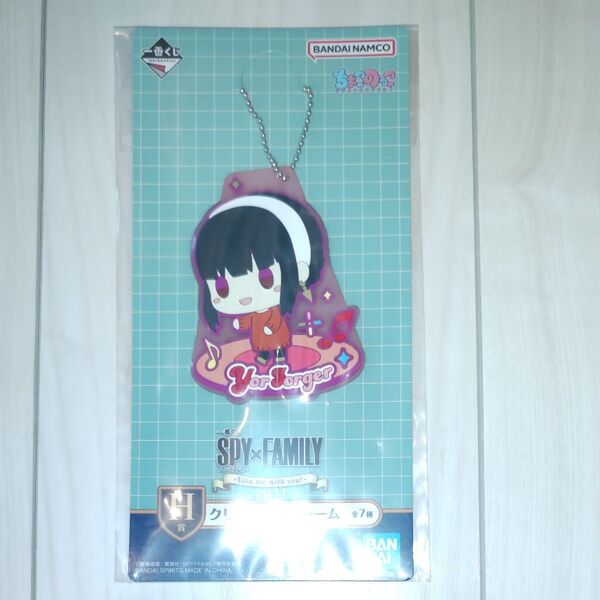 一番くじ SPY×FAMILY H賞 クリアラバーチャーム ヨル Ver