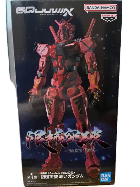 機動戦士Gundam GQuuuuuuX 限械突破 赤いガンダム 全1種