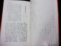 △難あり 『漱石全集 第十巻 彼岸過迄』岩波書店 函あり 1979年第4刷 解説 注解 第10回配本_画像4