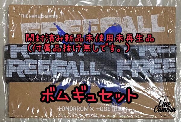 TXT ボムギュ『FREE FALL』Weverse公式アルバム開封済み新品未使用未再生品(付属品抜け無しのトレカ3枚セット)