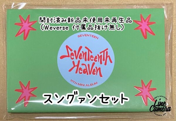 SEVENTEENスングァン公式アルバム『SEVENTEENTH HEAVEN-Weverse ver.-』開封済み新品未再生品