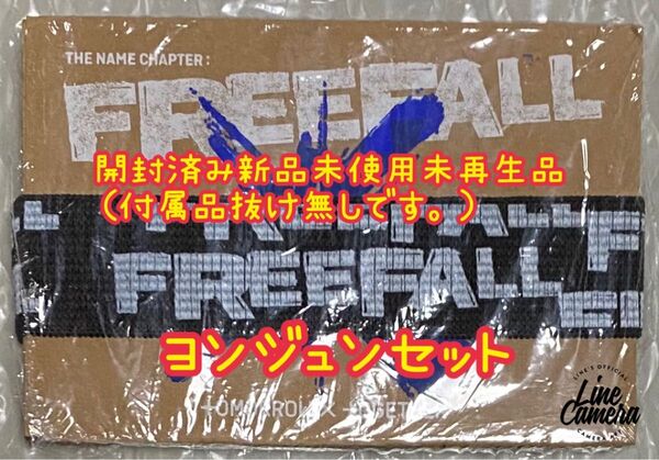 TXT ヨンジュン『FREE FALL』Weverse公式アルバム開封済み新品未使用未再生品(付属品抜け無しになります。)