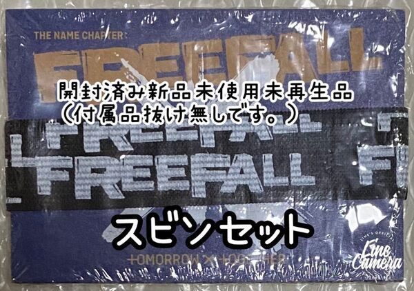 TXT スビン『FREE FALL』Weverse公式アルバム開封済み新品未使用未再生品(付属品抜け無しになります。)
