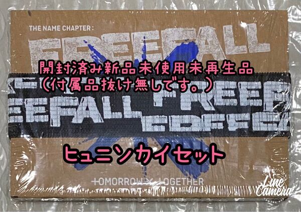 TXT ヒュニンカイ『FREE FALL』Weverse公式アルバム開封済み新品未使用未再生品(付属品抜け無しのトレカ3枚セット)