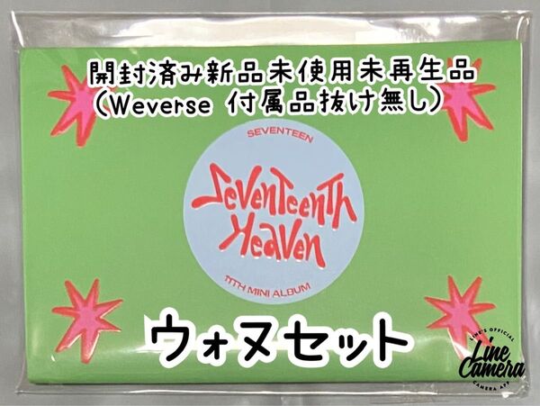SEVENTEEN ウォヌ『SEVENTEENTH HEAVEN-Weverse ver.-』公式アルバム開封済み新品未再生品