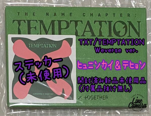 TXT ヒュニンカイ&テヒョン『TEMPTATION』Weverse公式アルバム開封済み新品未使用未再生品(付属品抜け無し)