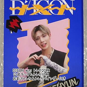 TXT DICON mini テヒョントレカ20枚&公式ランダムトレカ10枚+おまけトレカセット新品未使用品(バインダー付き)