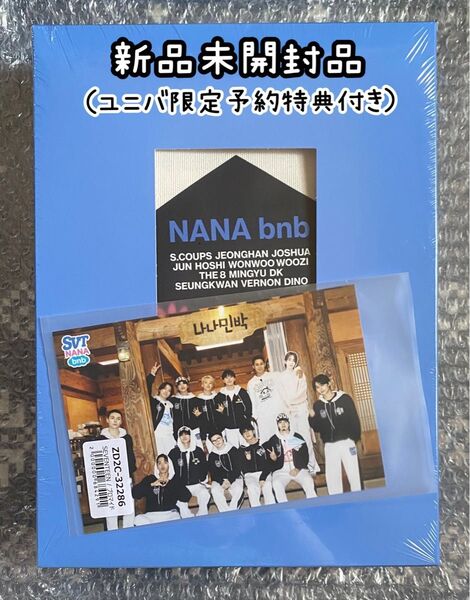 SEVENTEEN『NANA bnb with SEVENTEEN 2025 KIT』新品未開封品(ユニバ限定予約特典付き)