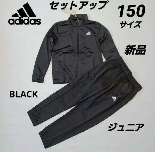 adidas ジャージ上下セット キッズ エッセンシャルズ トラックスーツ