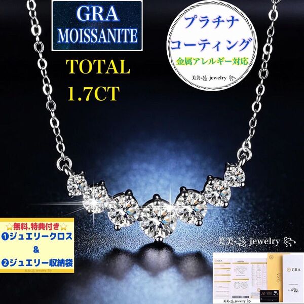 再入荷!人気!お得!値引き済み!MO17 豪華☆トップクラス モアサナイト ネックレス シルバー1.7CT プラチナ 18K 刻印