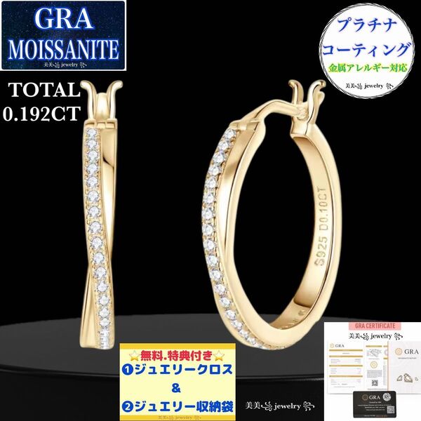 MP102 豪華☆フルモアサナイト イエローゴールド フープピアス 18K プラチナ 男女兼用クロスラインが美しいおしゃれスタイル