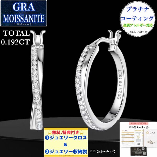 MP103 豪華☆フルモアサナイト ホワイトゴールド フープピアス 18K プラチナ 男女兼用 スターリングシルバー925 刻印