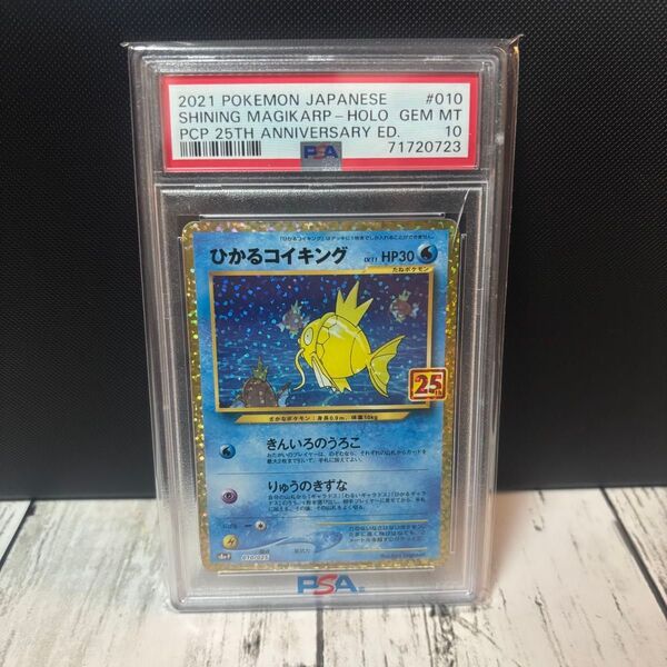 【PSA10】ひかるコイキング 25thプロモ ケースキズ有
