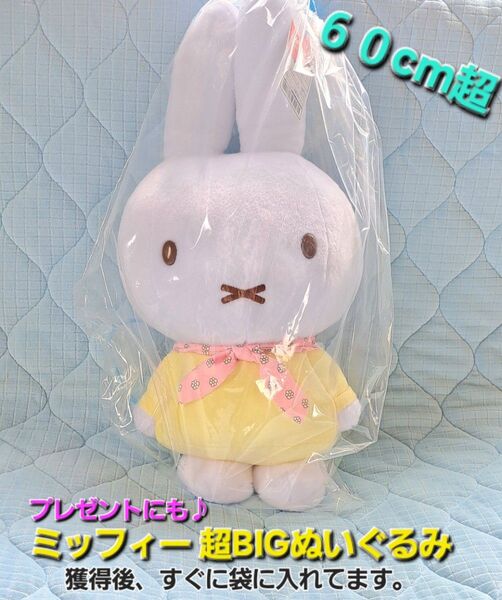 【プレゼントにも♪】非売品 ☆ 超BIG ミッフィー ぬいぐるみ