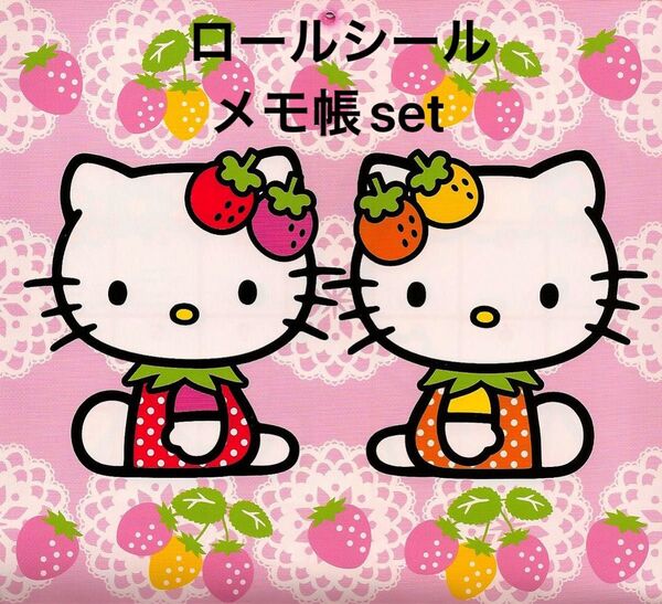 ロールシール メモ帳set