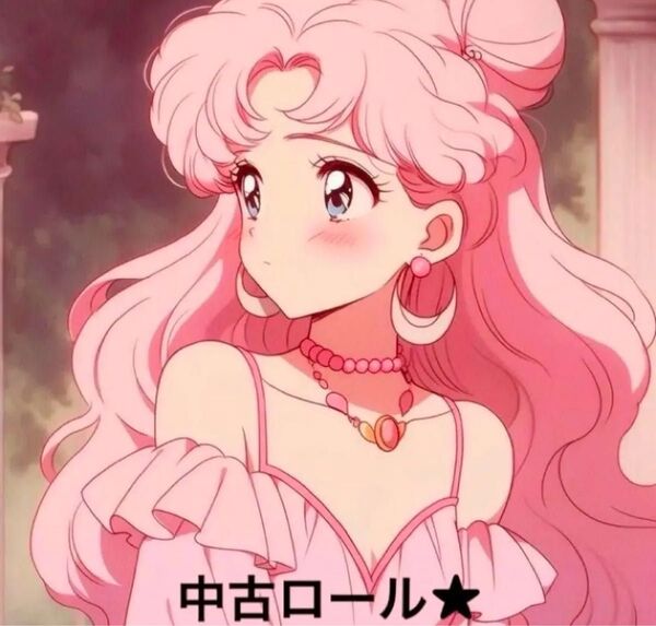 中古ロール★