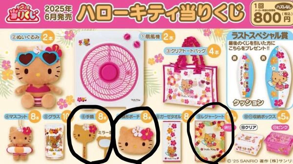 サンリオ 日焼けキティ くじ 3点セット★