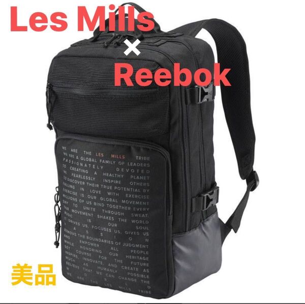 美品 Les Mills Reebok レスミルズ リーボック リュック デイパック バックパック ブラック 大容量 2層式