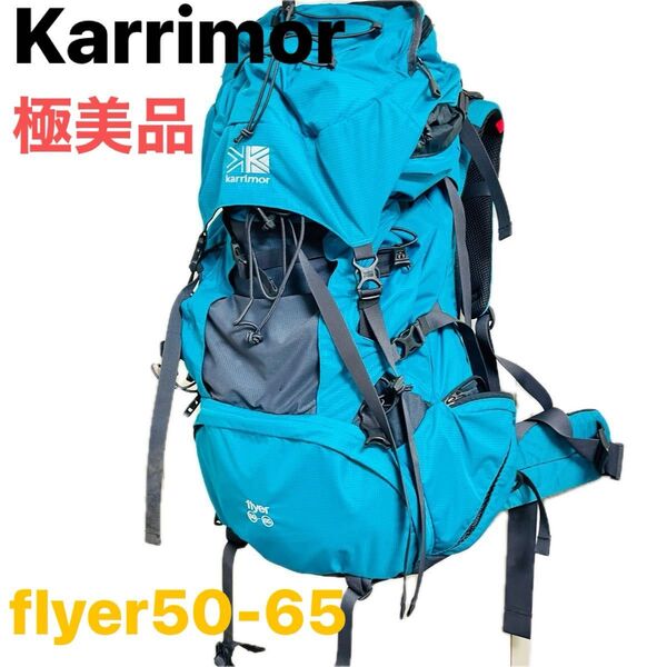 karrimor カリマー flyer 50-65 フライヤー リュック ザック バックパック アウトドア 登山 キャンプ バッグ