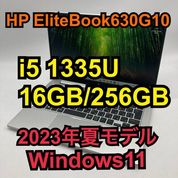 HP EliteBook630 G10 i5 1335U 16G SSD256GB ノートパソコン PC Windows11