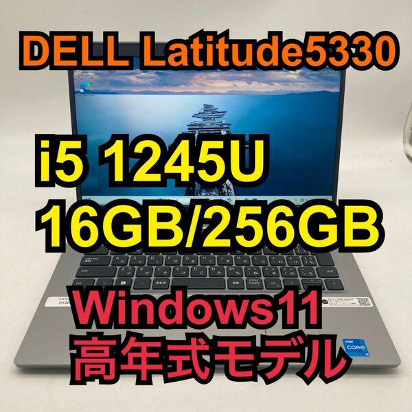 Latitude5330 i5 1245U 16G SSD 256GB Windows11 ノートパソコン PC 高性能