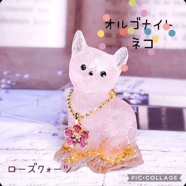 オルゴナイト ネコ ローズクォーツ 天然石 レジン チャーム