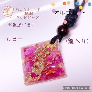 オルゴナイト 龍 ドラゴン ネックレス ルビー レジン 天然石 御守り