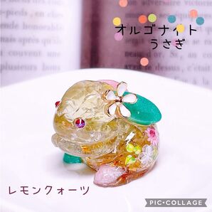 オルゴナイト うさぎ レモンクォーツ 天然石 レジン