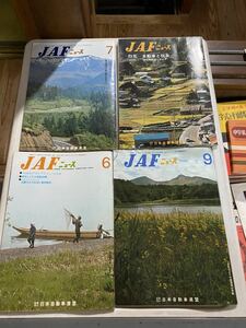 JAFニュース 昭和47年 6月 7月 9月 11月 4冊セット 大原麗子五十嵐じゅん 紀比呂子