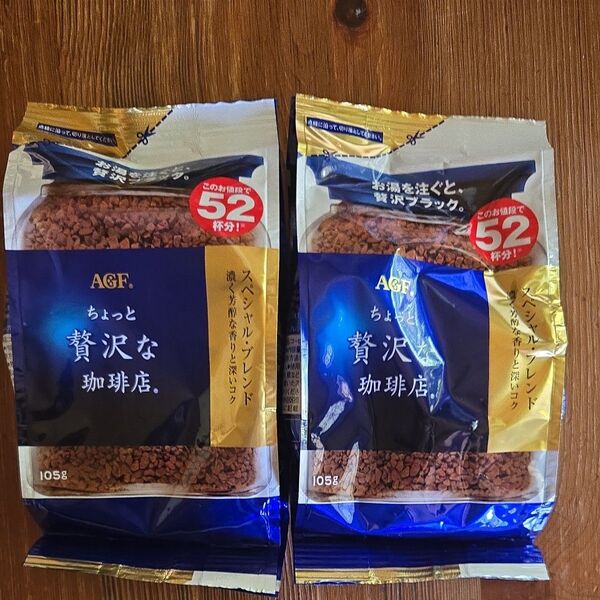 ちょっと贅沢な珈琲店 スペシャル・ブレンド 袋 105g 2袋 インスタントコーヒー スペシャルブレンド AGF